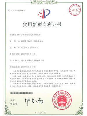 内置式多级金台除氧器证书